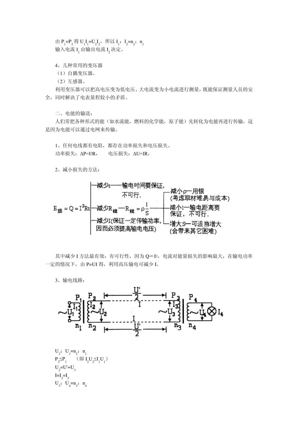 变压器远距离输电_第2页