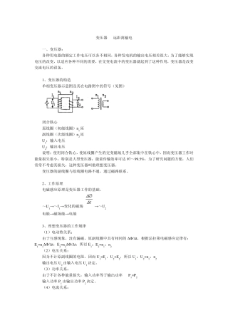 变压器远距离输电
