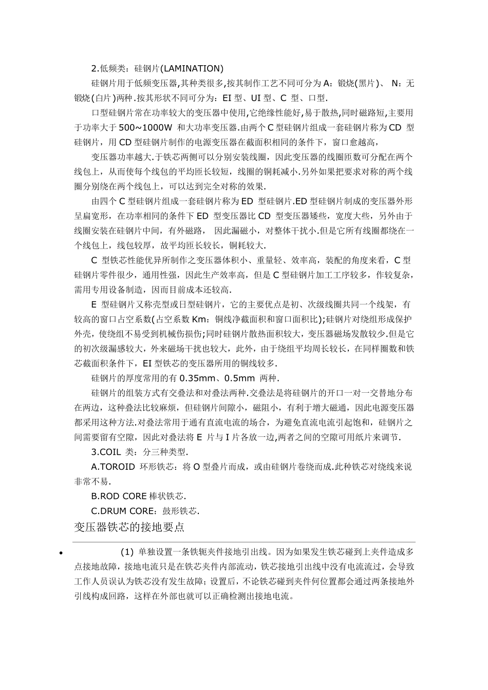 变压器铁芯接地的介绍_第2页