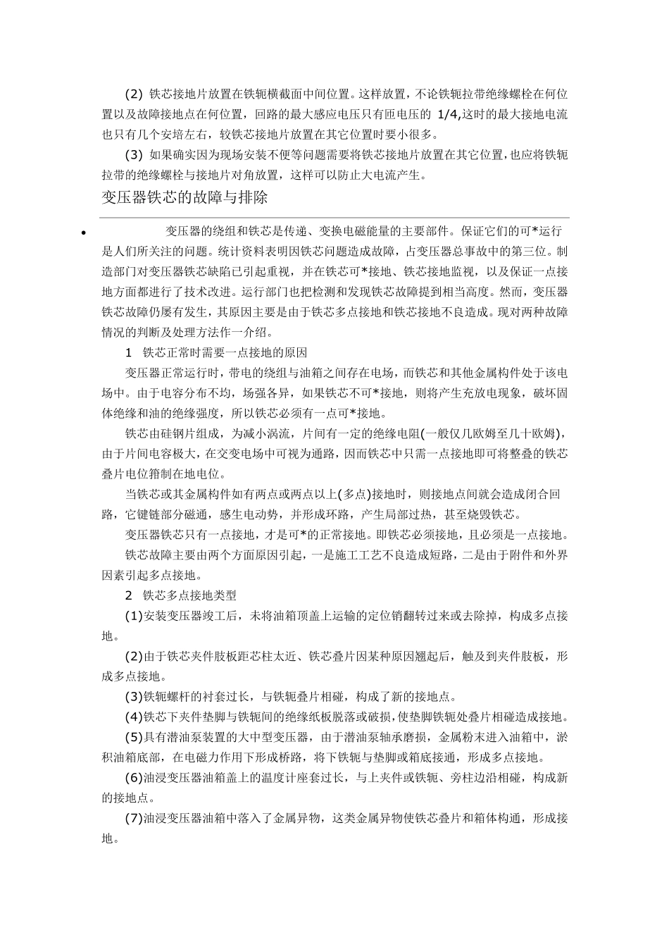 变压器铁芯接地的介绍_第3页