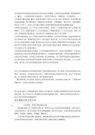 变压器铁芯接地的介绍