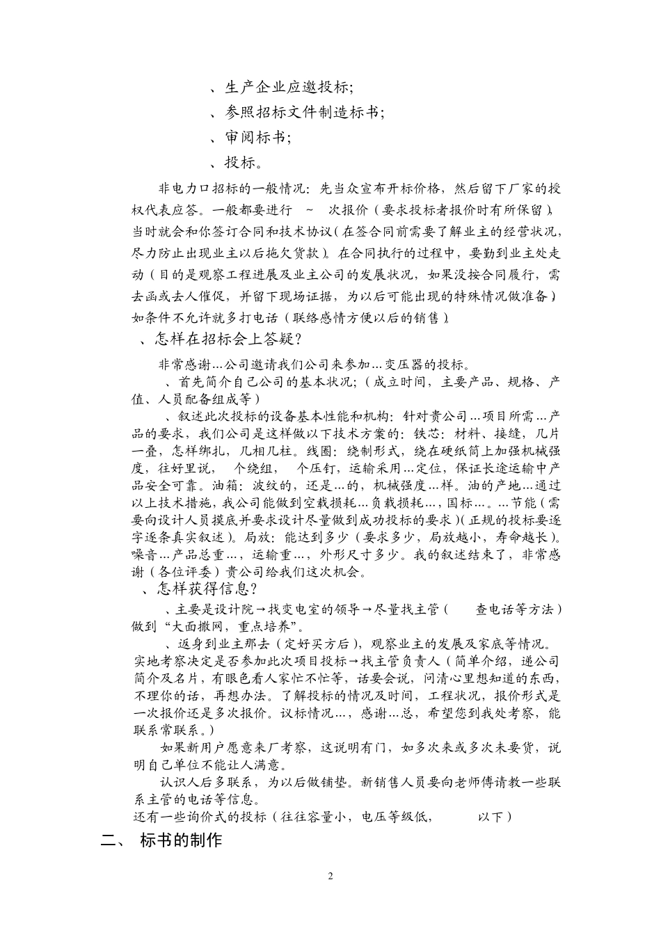 变压器销售基本知识_第2页