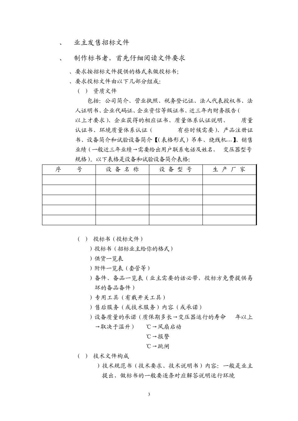 变压器销售基本知识_第3页
