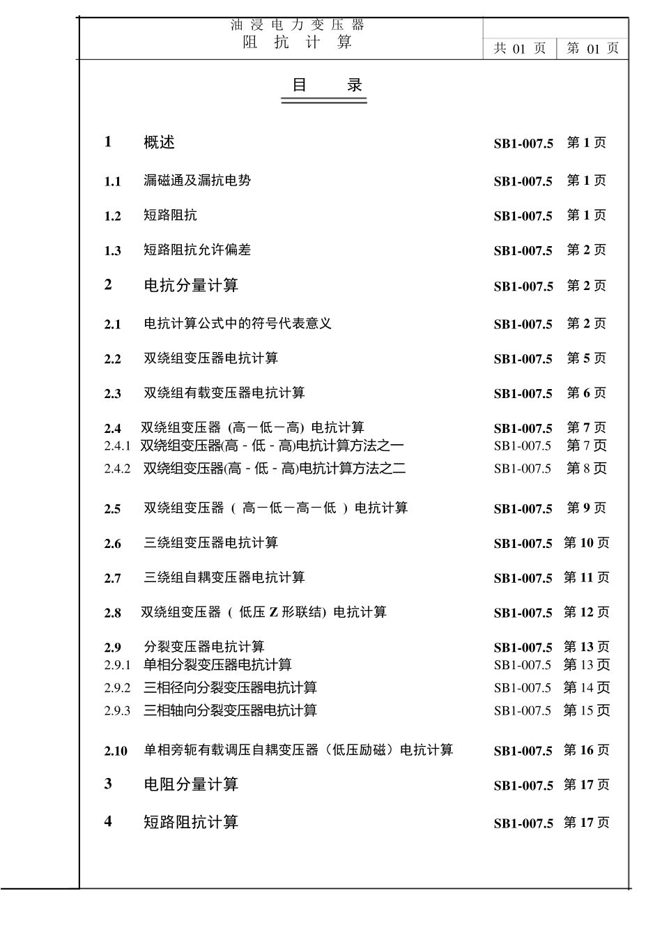 变压器阻抗计算_第2页