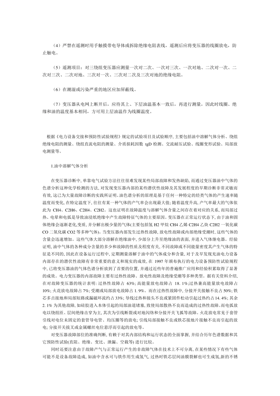 变压器预防性试验_第2页