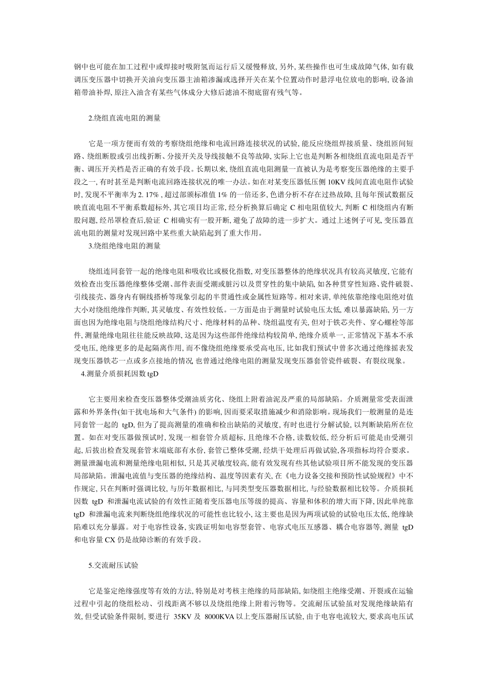 变压器预防性试验_第3页