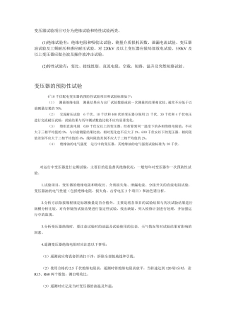 变压器预防性试验