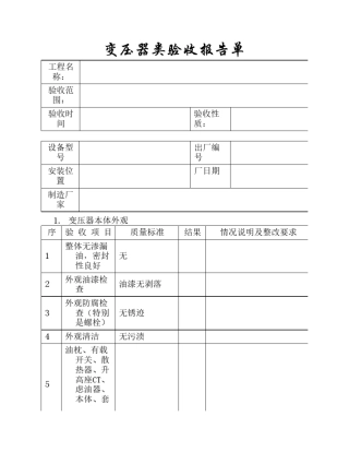 变压器验收报告单