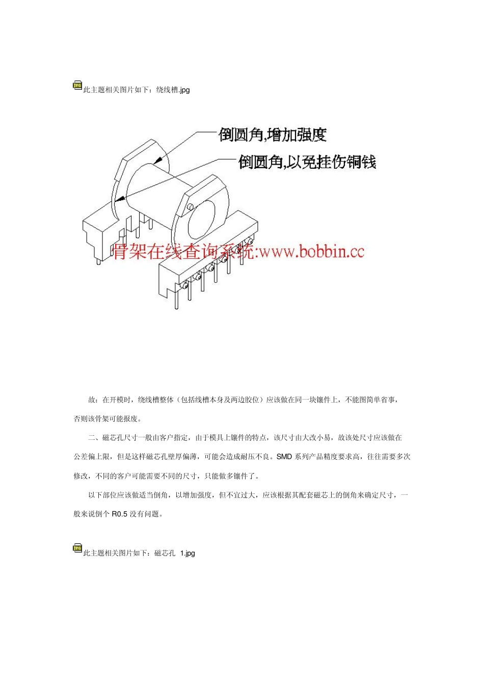 变压器骨架BOBBIN各部分功能详解_第3页