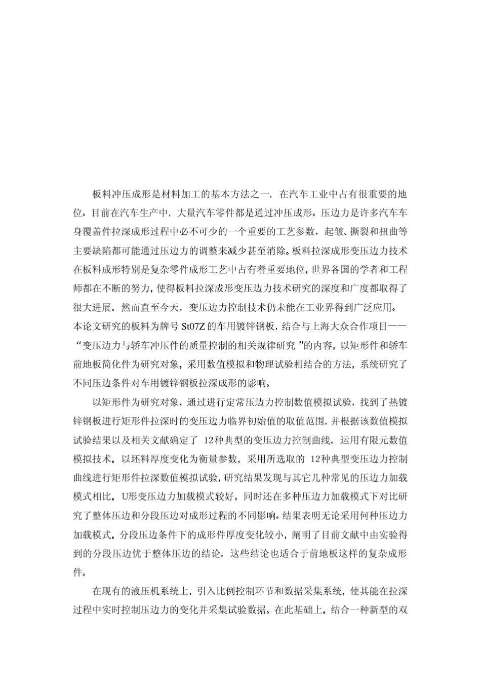 变压边力对车用镀锌钢板拉深成形性能的影响_第2页