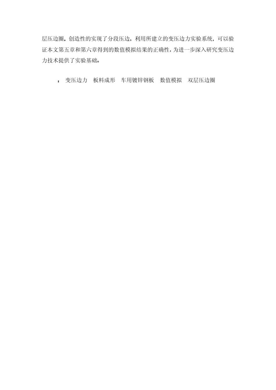 变压边力对车用镀锌钢板拉深成形性能的影响_第3页