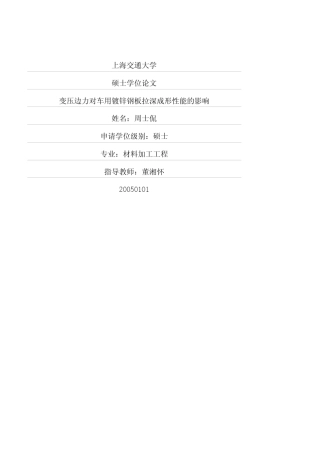 变压边力对车用镀锌钢板拉深成形性能的影响