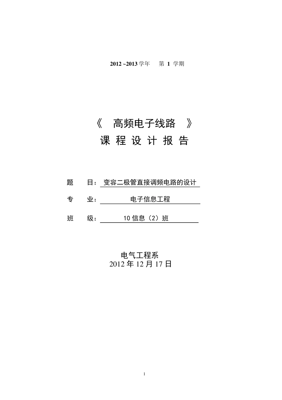 变容二极管直接调频电路_第1页