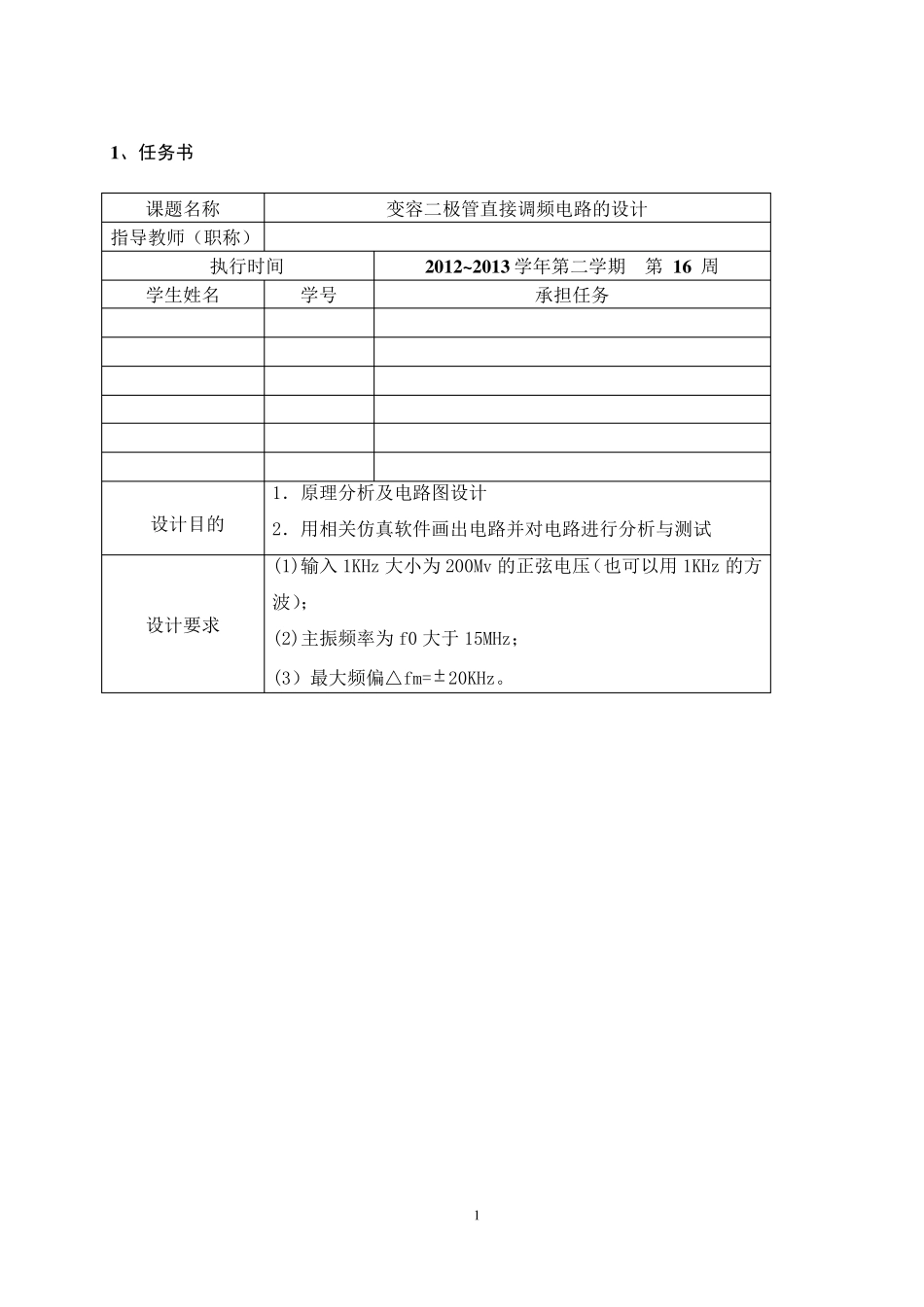 变容二极管直接调频电路_第2页