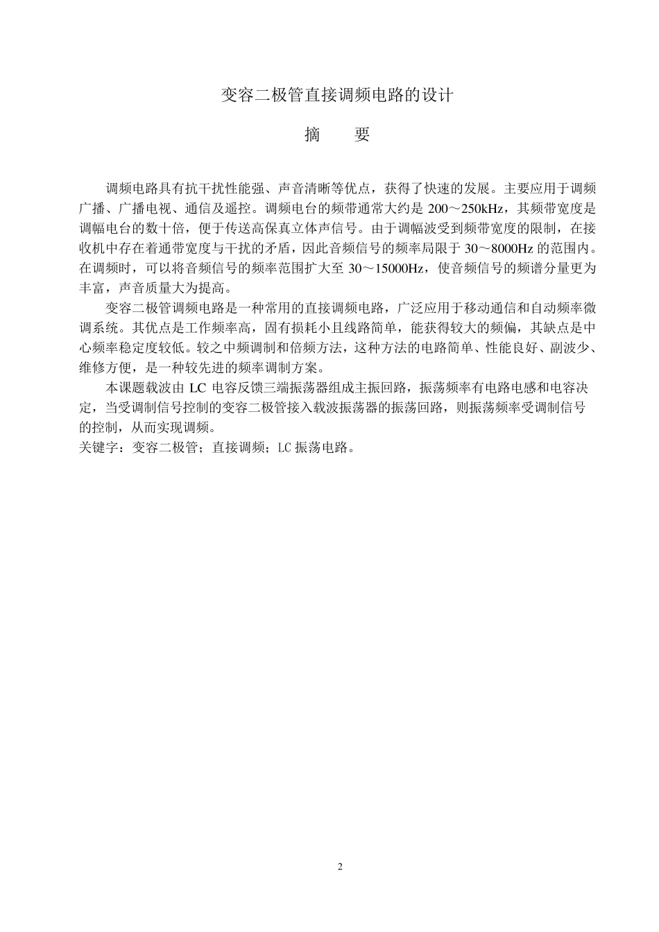 变容二极管直接调频电路_第3页