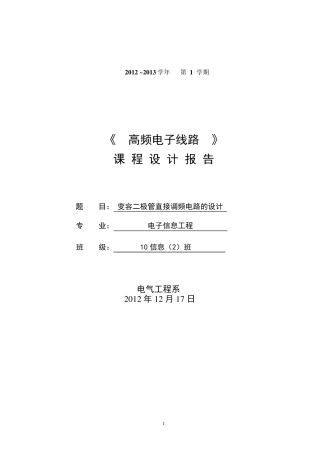 变容二极管直接调频电路