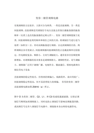 变容二极管调频电路