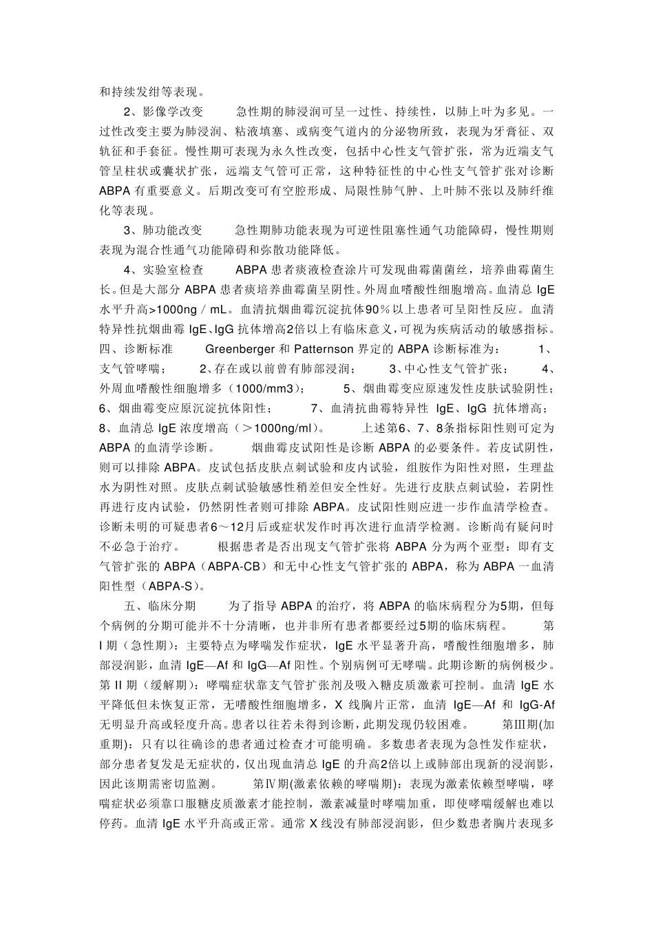 变应性支气管肺曲霉菌病_第2页