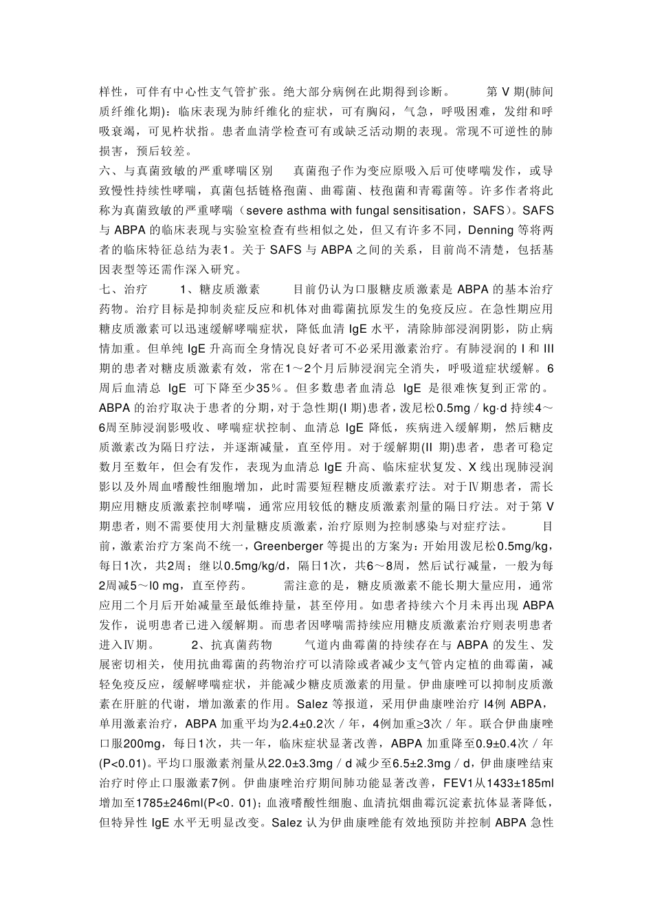 变应性支气管肺曲霉菌病_第3页