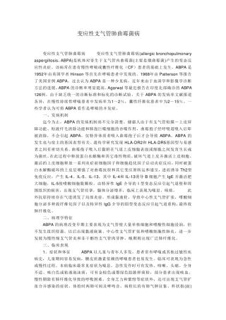 变应性支气管肺曲霉菌病