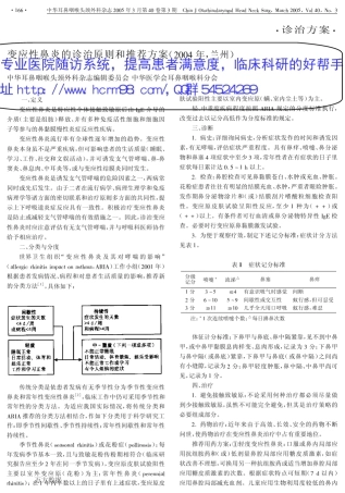 变应性鼻炎的诊治原则和推荐方案(2004年%2c兰州)