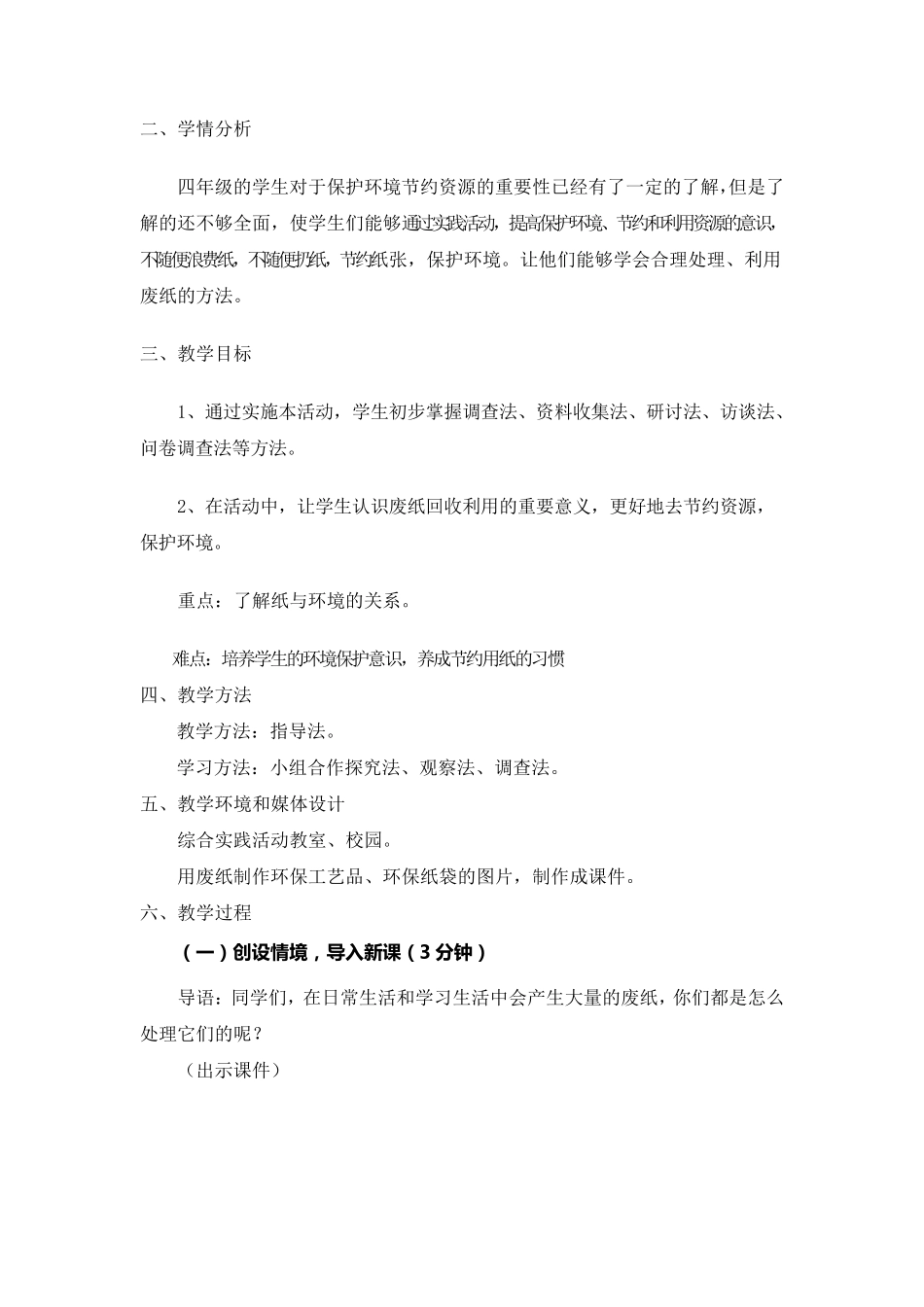 变废为宝废纸巧利用_第2页