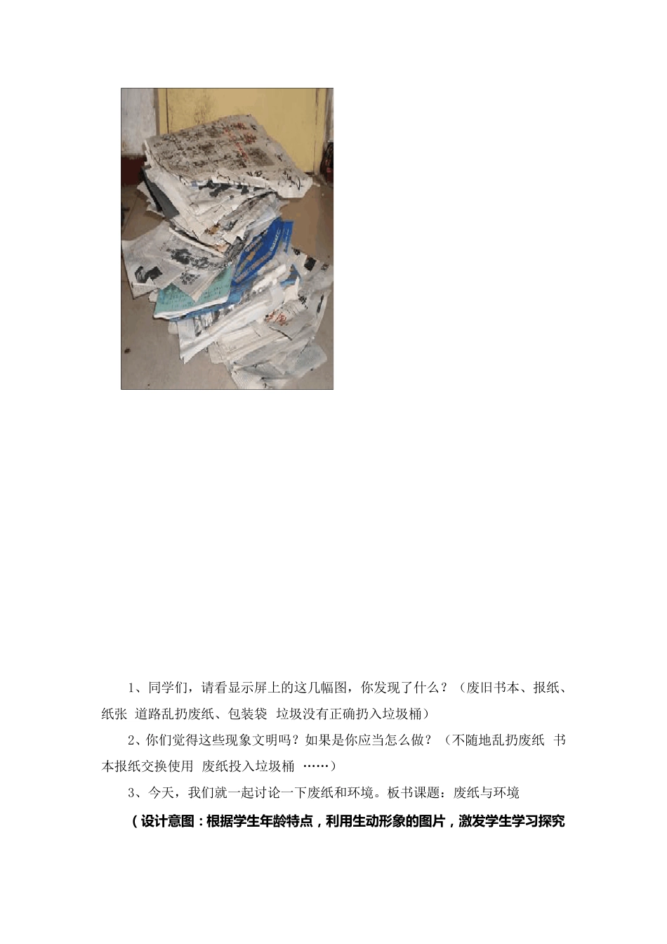 变废为宝废纸巧利用_第3页