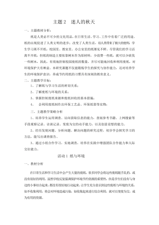 变废为宝废纸巧利用