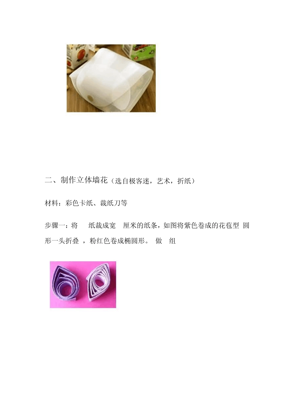变废为宝手工制作秀_第2页