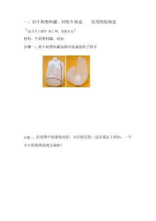 变废为宝手工制作秀