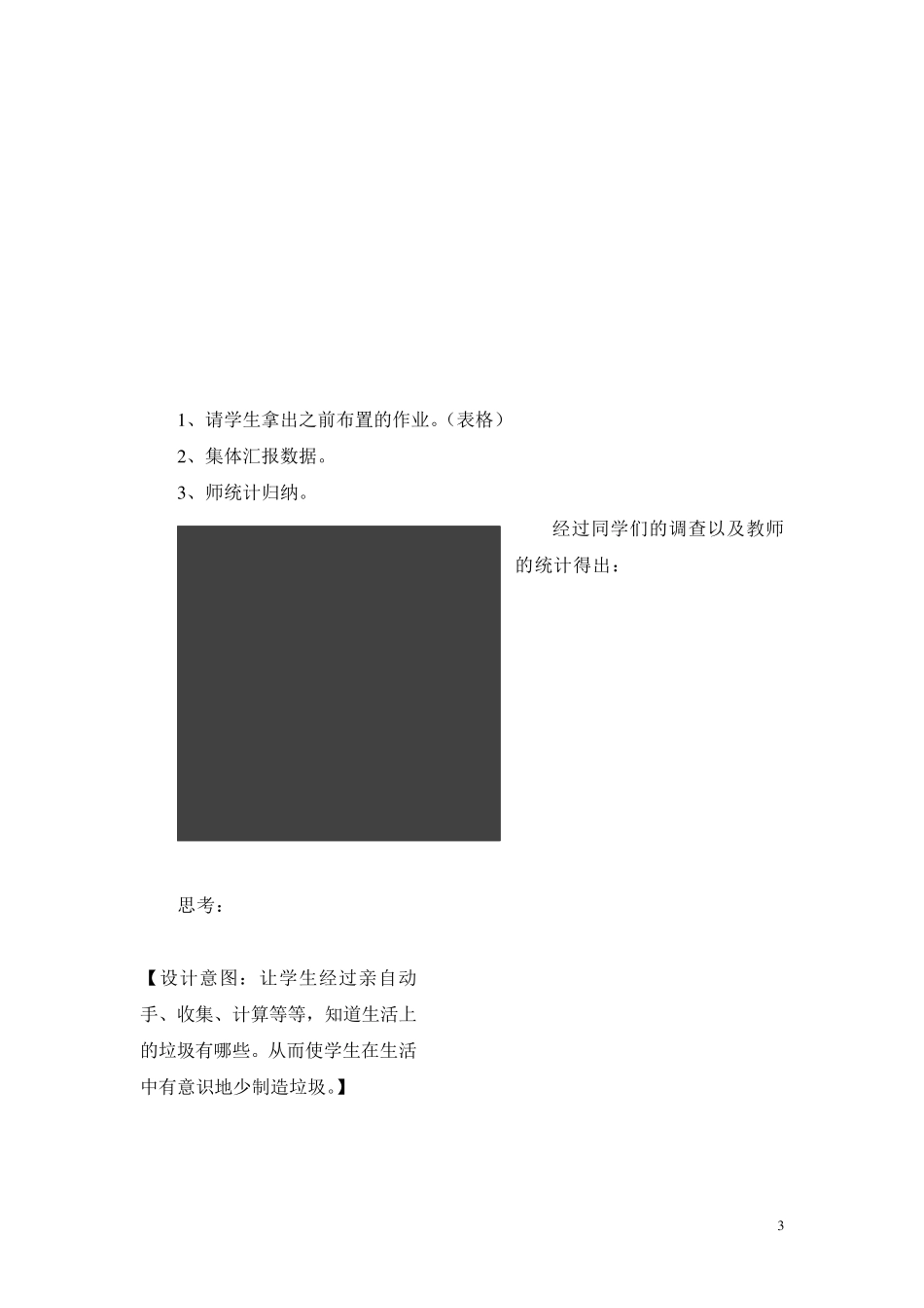 变废为宝教学设计_第3页