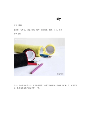 变废为宝手工小制作