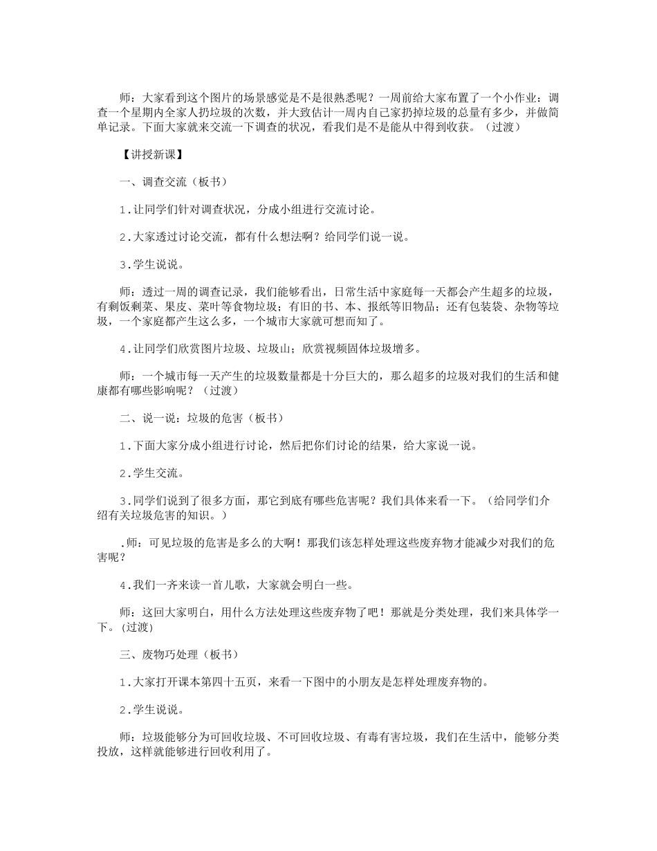 变废为宝教案(5篇)_第2页