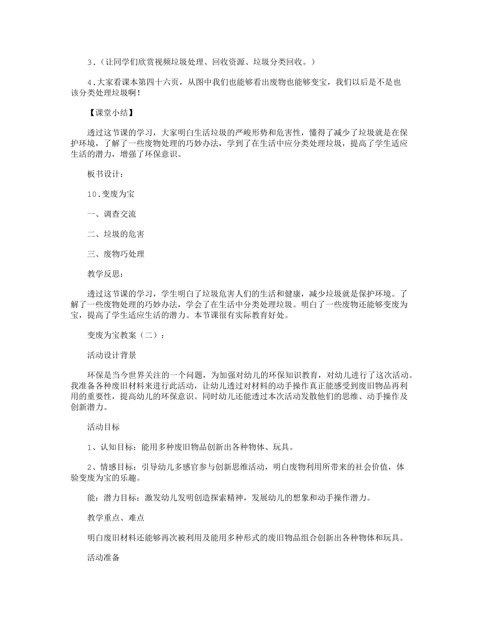 变废为宝教案(5篇)_第3页