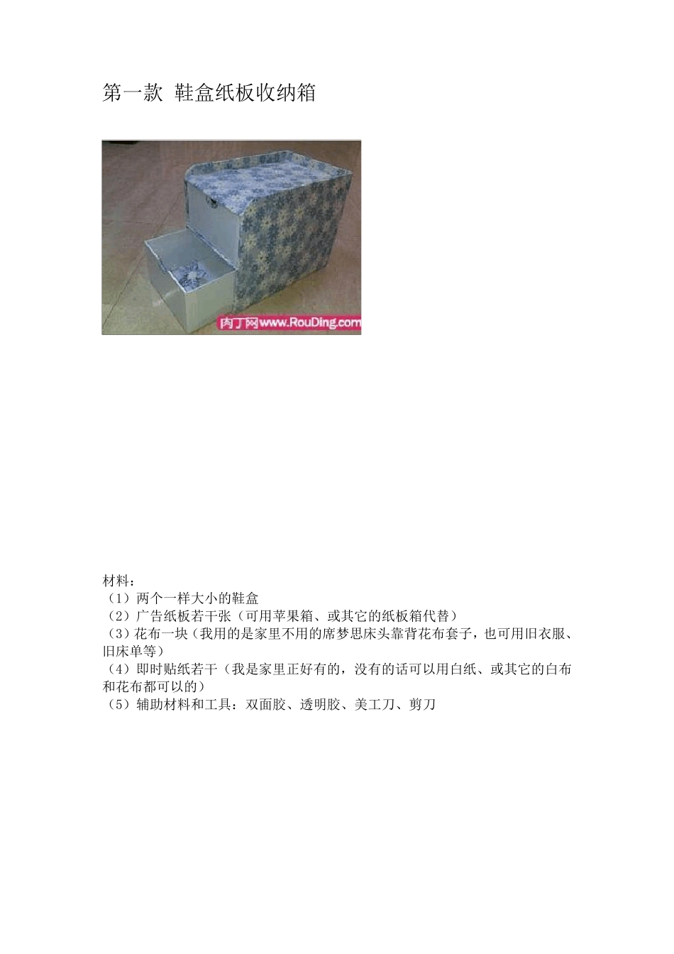 变废为宝自己动手制做可爱的收纳盒有你喜欢的也来试试吧!..._第1页