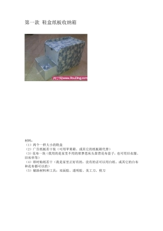 变废为宝自己动手制做可爱的收纳盒有你喜欢的也来试试吧!...