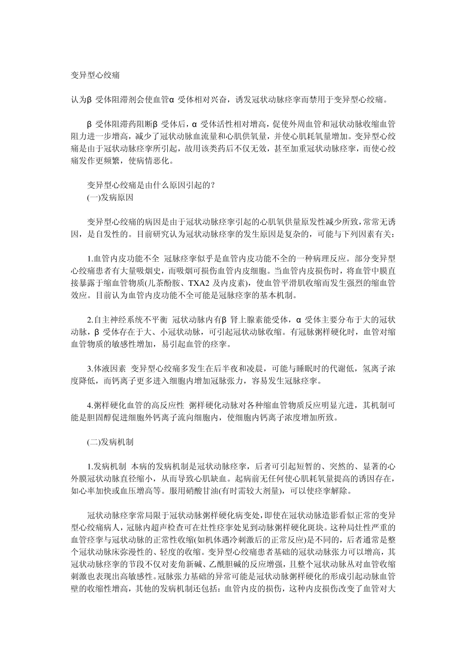 变异型心绞痛_第1页