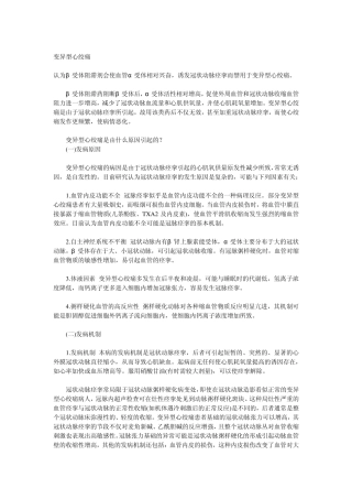 变异型心绞痛