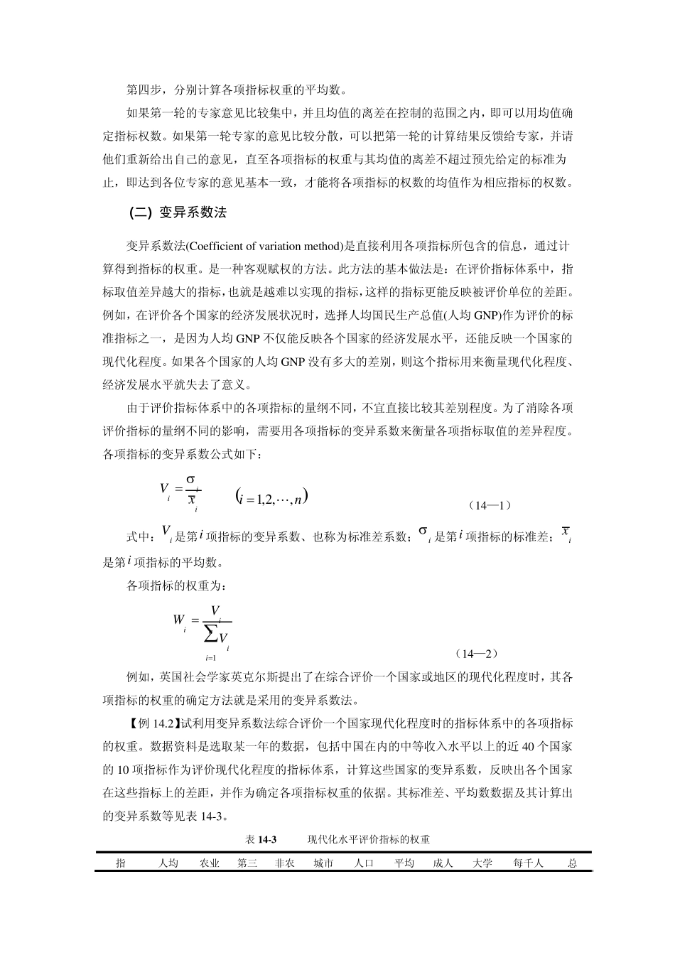 变异系数_层次分析_各种权重求解法_第2页