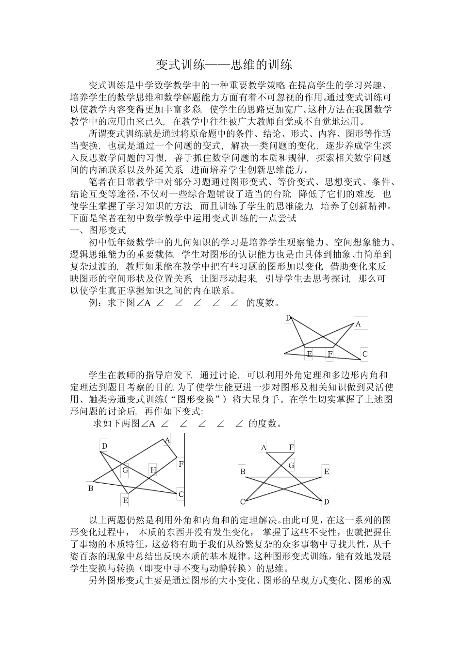 变式训练——思维的训练_第2页