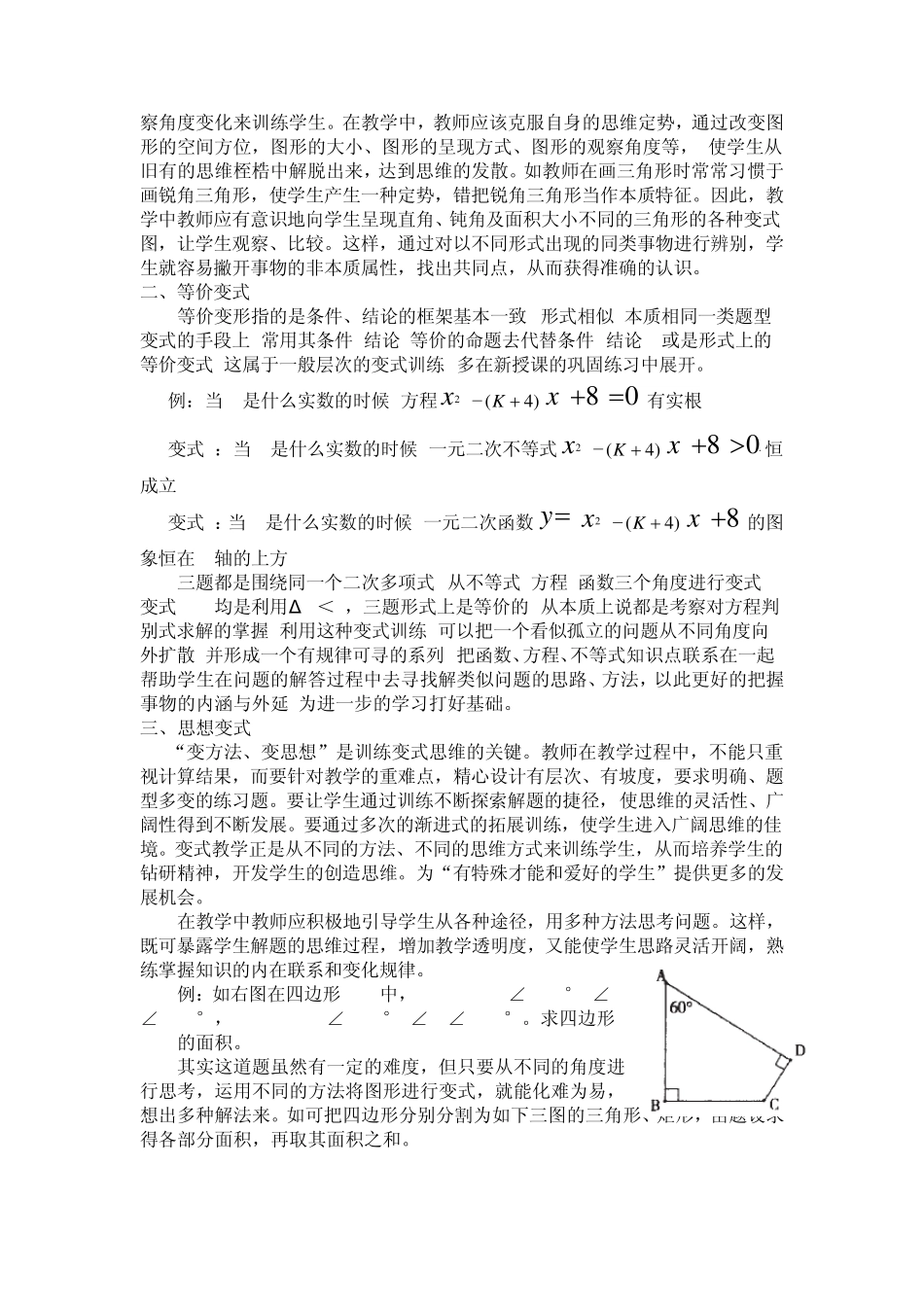 变式训练——思维的训练_第3页