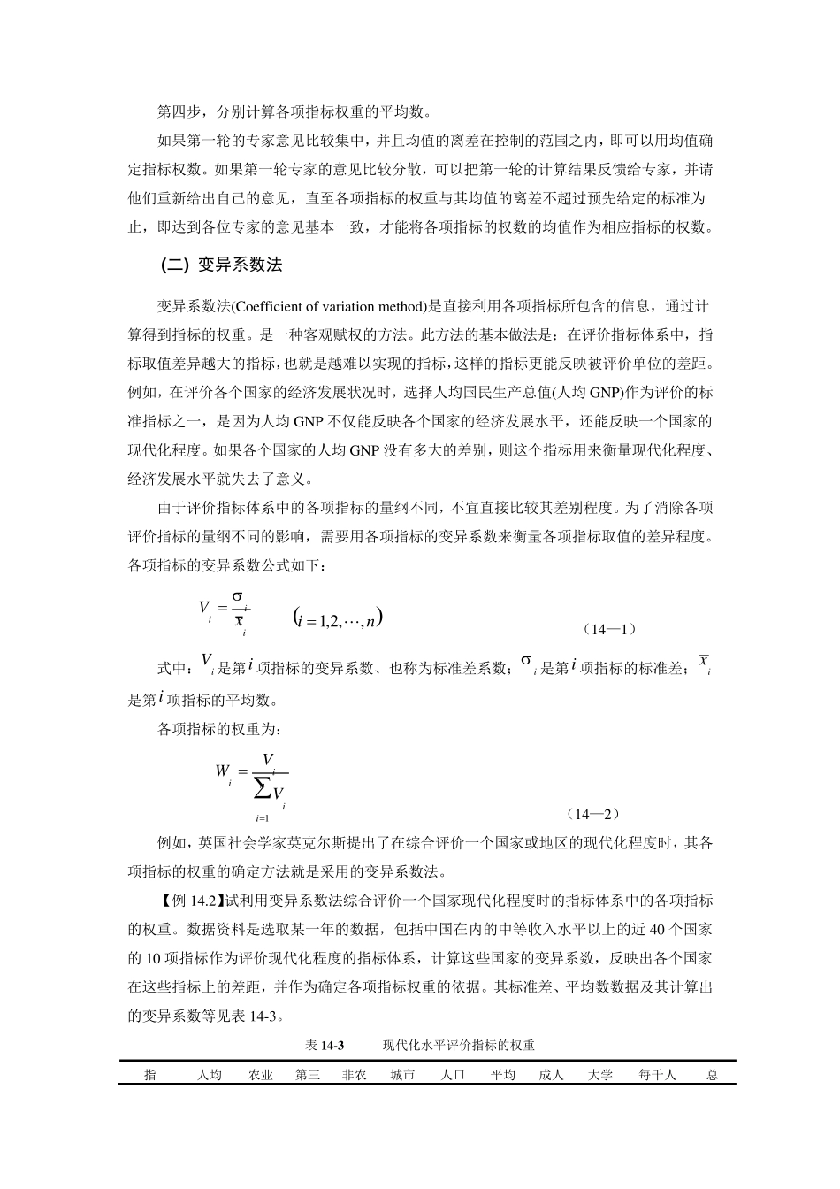 变异系数_权重的确定方法_第2页