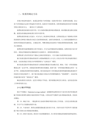 变异系数_权重的确定方法