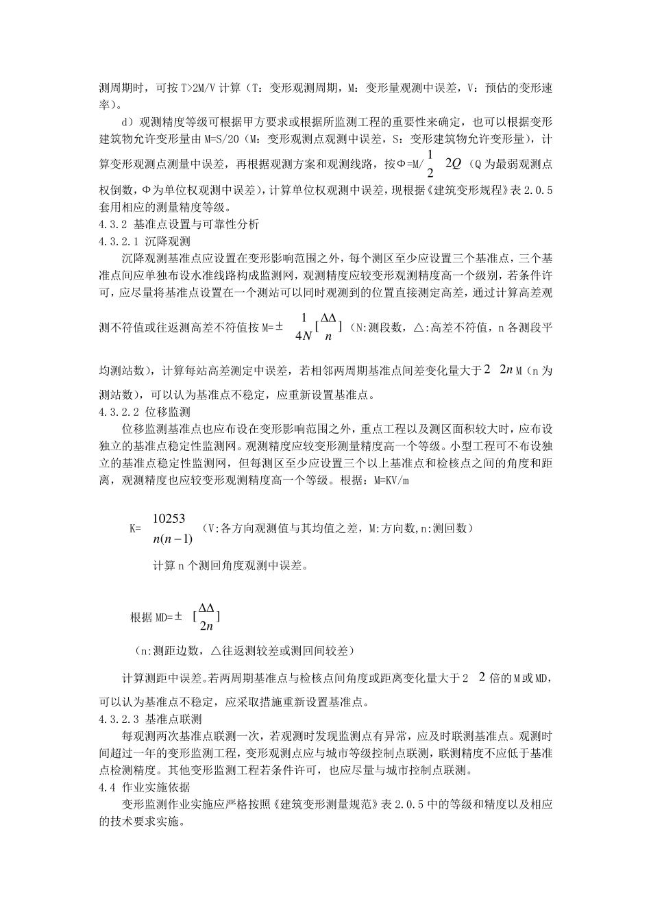 变形监测作业指导书_第2页