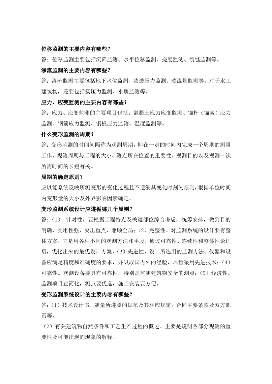 变形监测复习总结_第2页