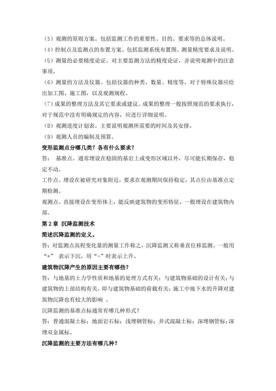 变形监测复习总结_第3页