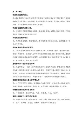 变形监测复习总结