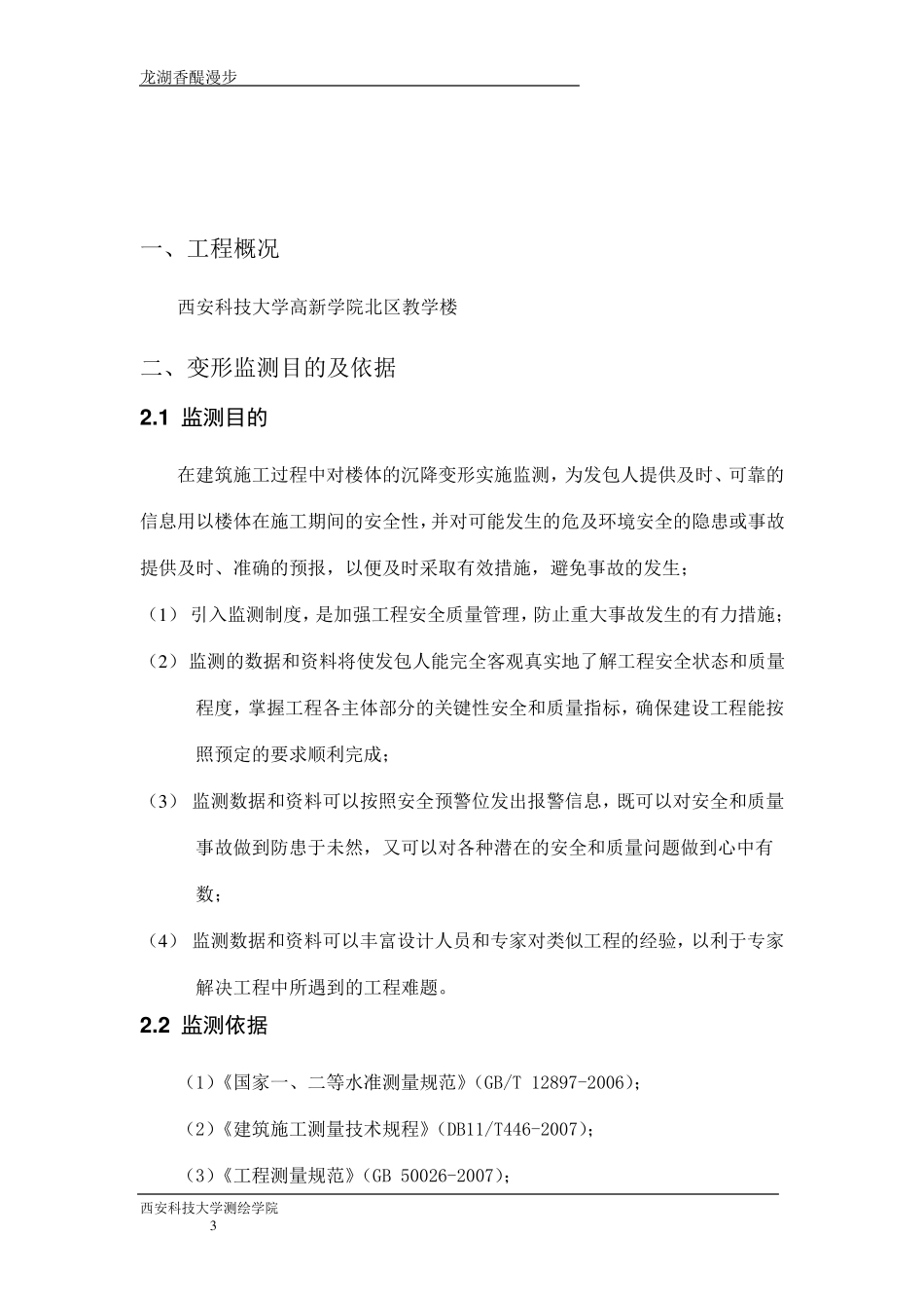 变形监测报告_第3页