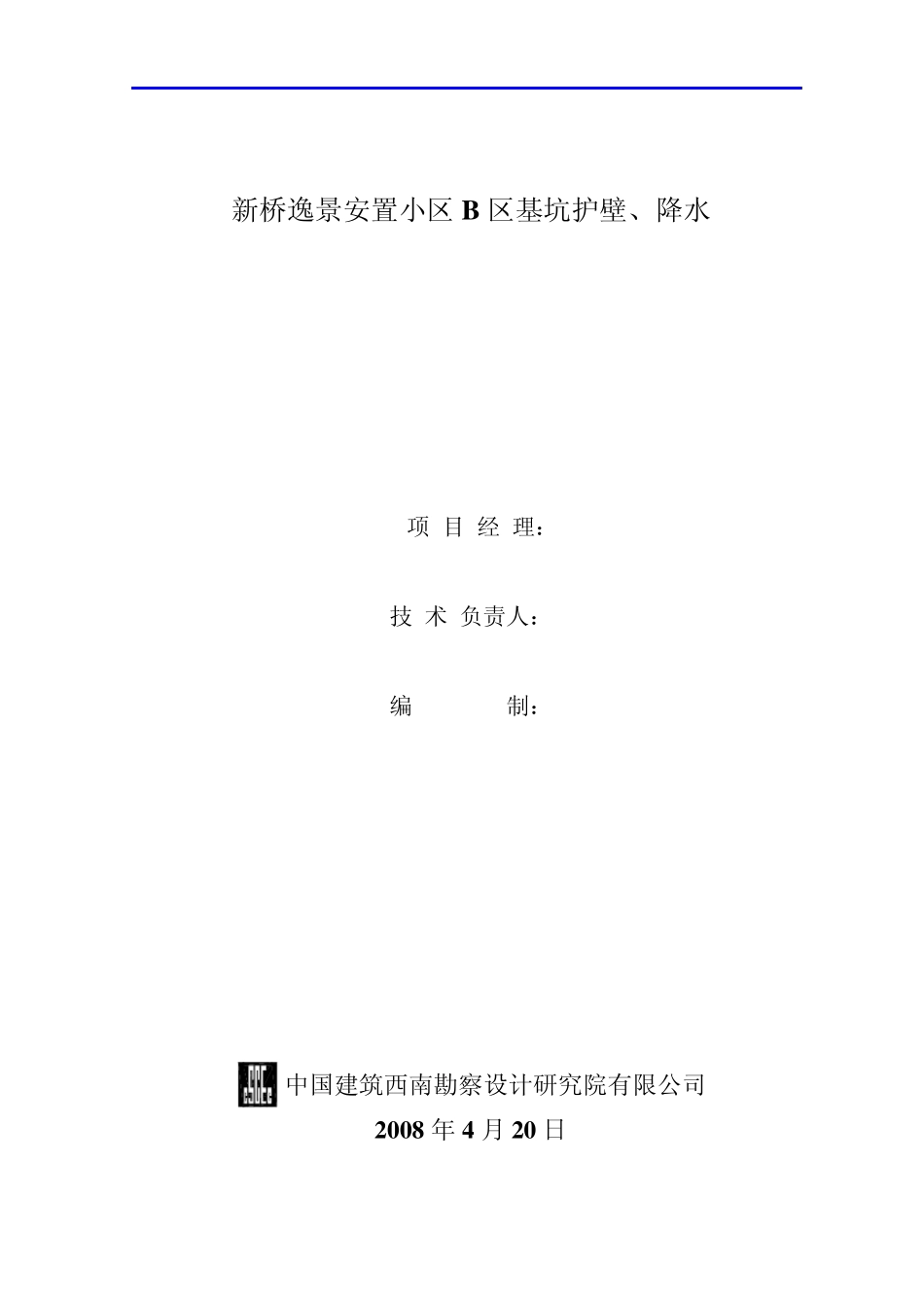 变形监测方案_第2页