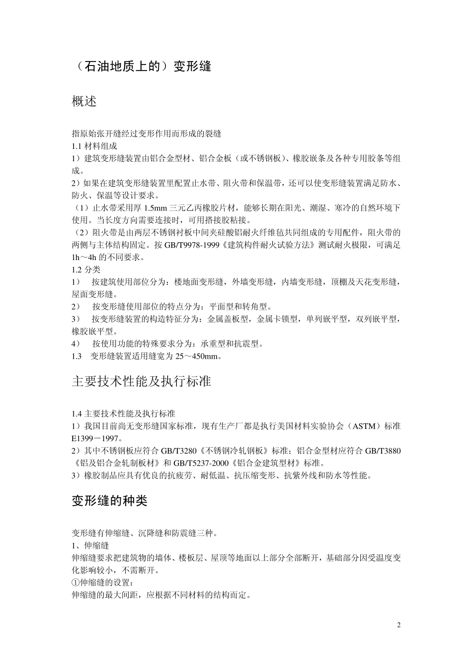 变形缝和诱导缝_第2页